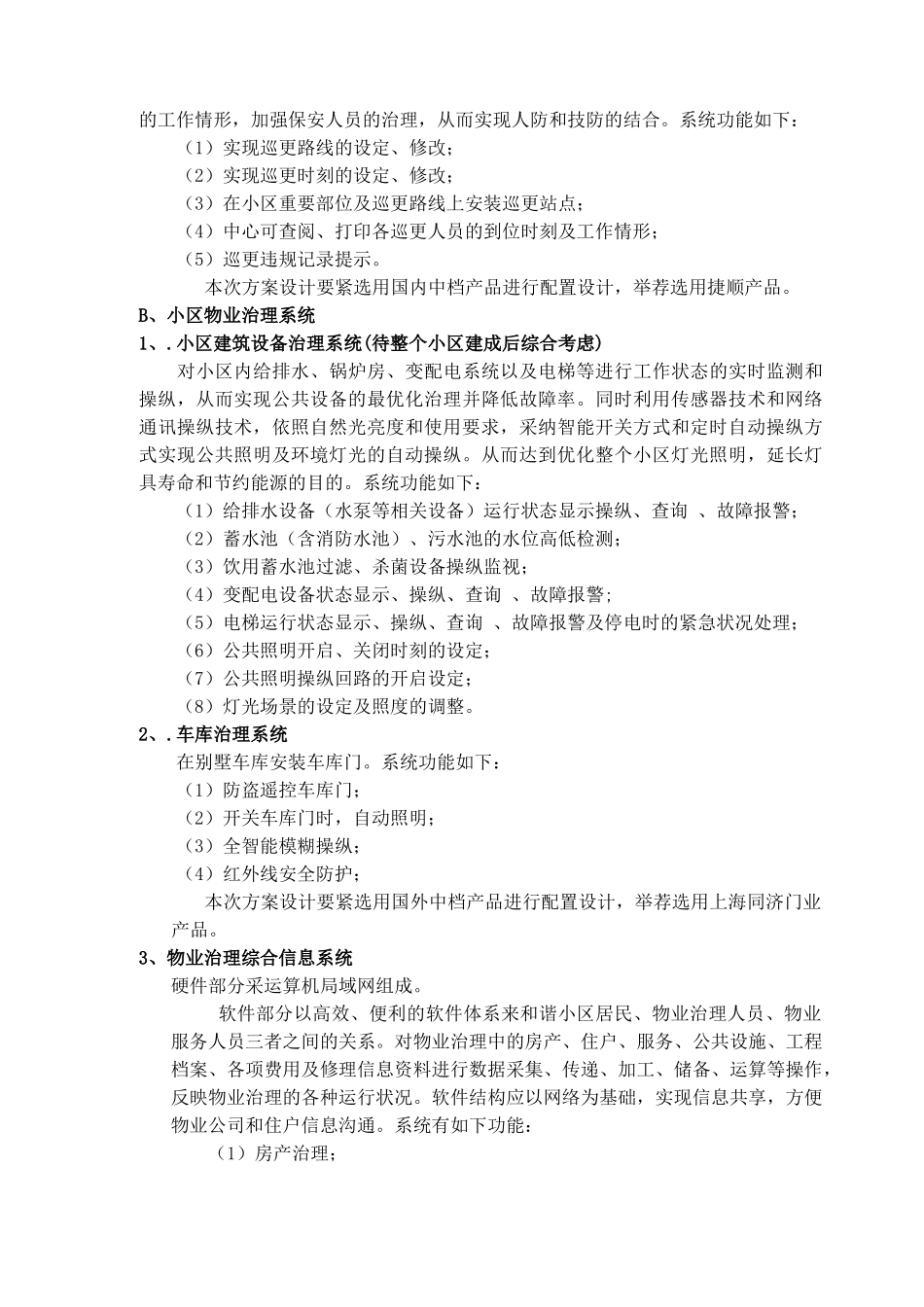 【别墅智能化系统设计总体方案】_第3页