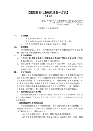 【别墅智能化系统设计总体方案】