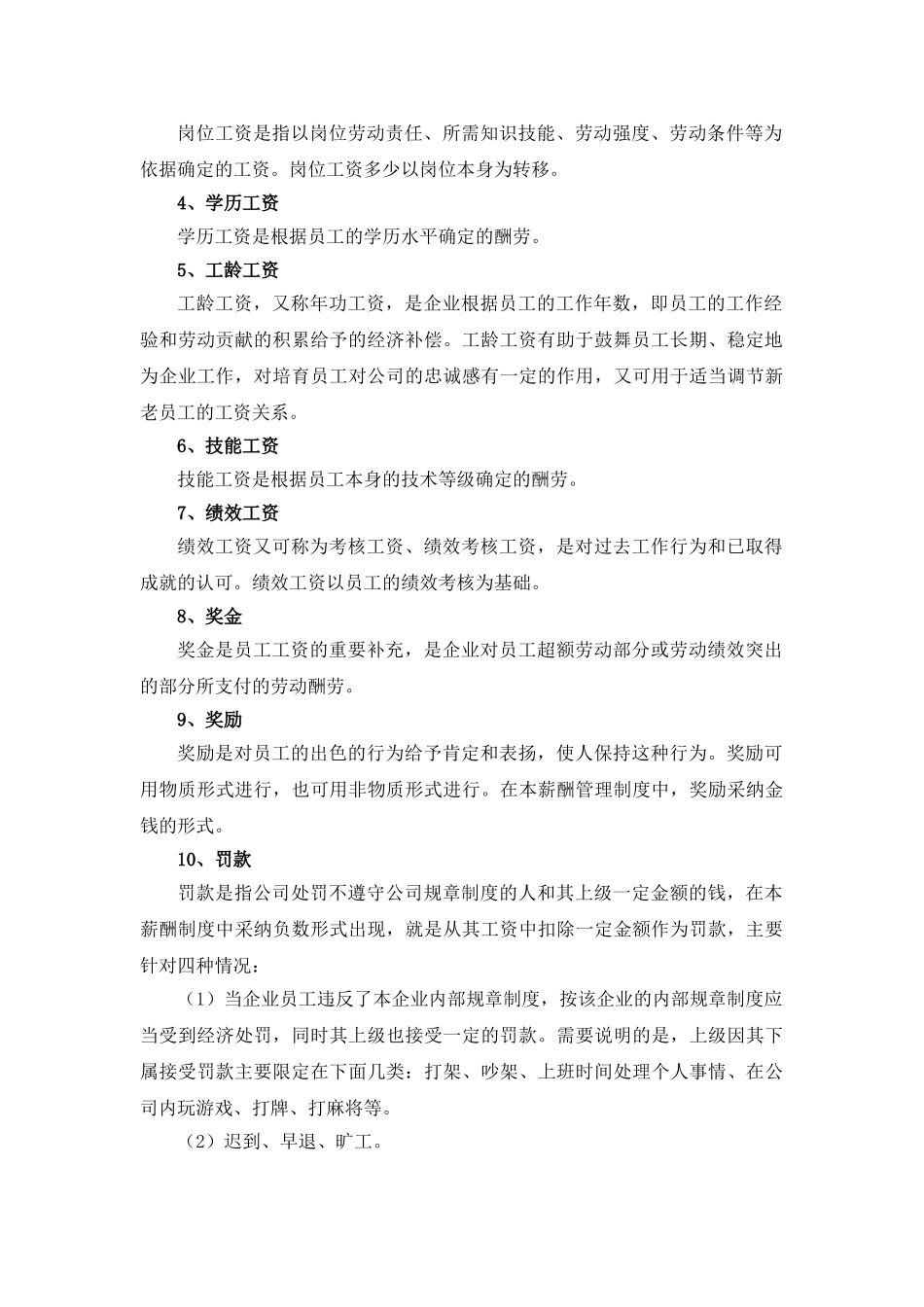 【制度范本】公司薪酬制度_第2页