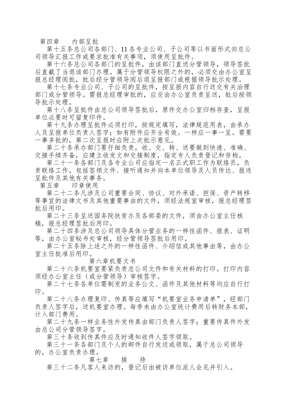 【办公室制度】公司办公管理制度_第2页