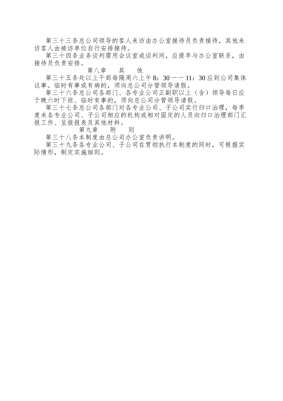 【办公室制度】公司办公管理制度_第3页