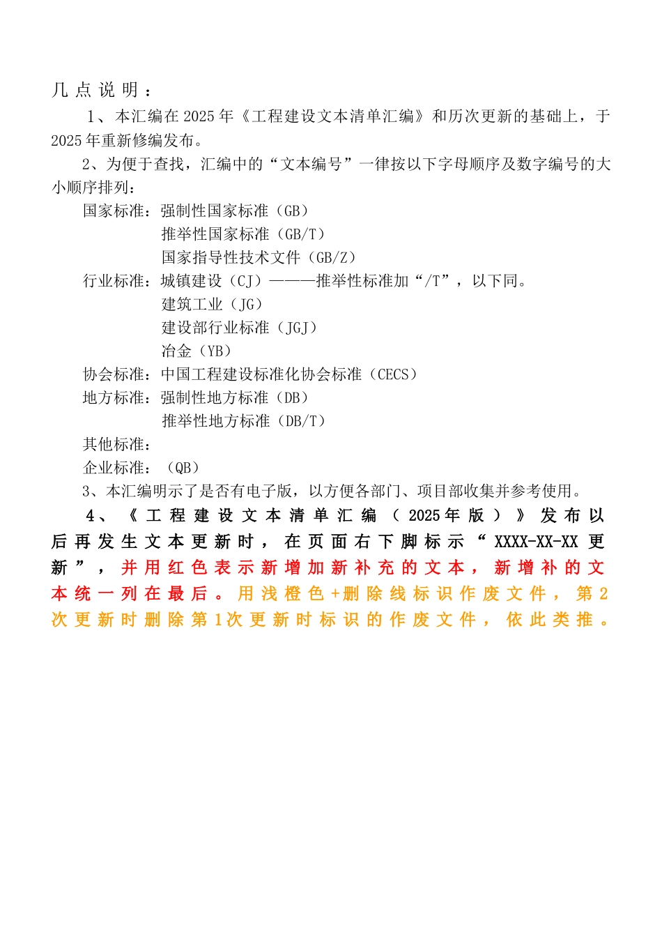 【北京】质量、环境、职业健康安全管理体系工程建设文本清单汇编_第2页
