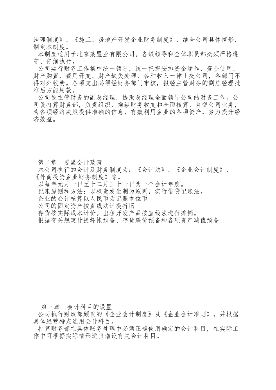 【北京某置业集团公司财务管理制度】_第2页