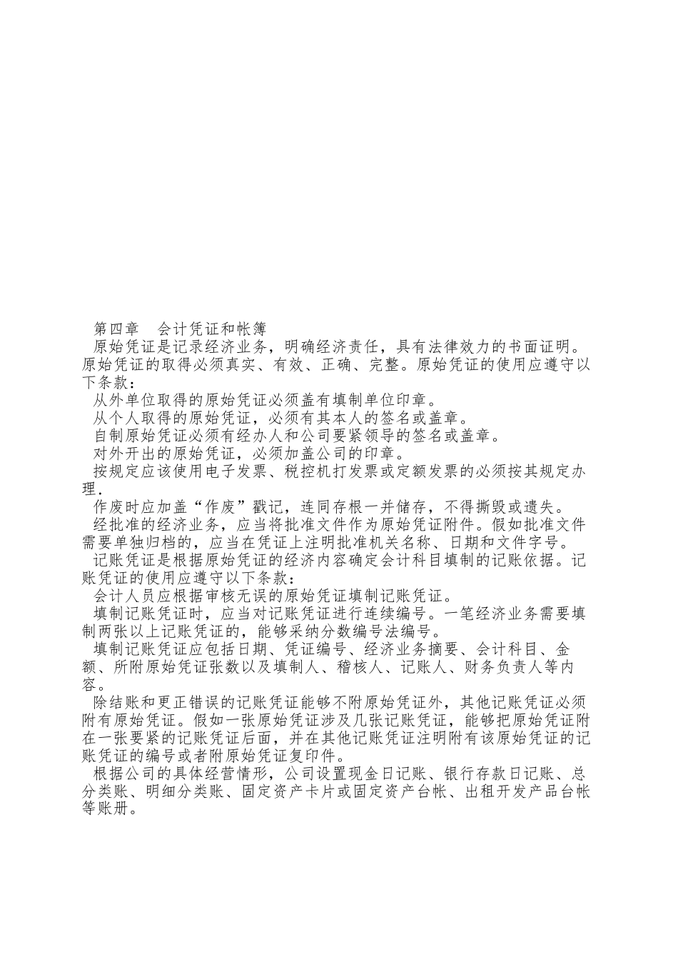 【北京某置业集团公司财务管理制度】_第3页