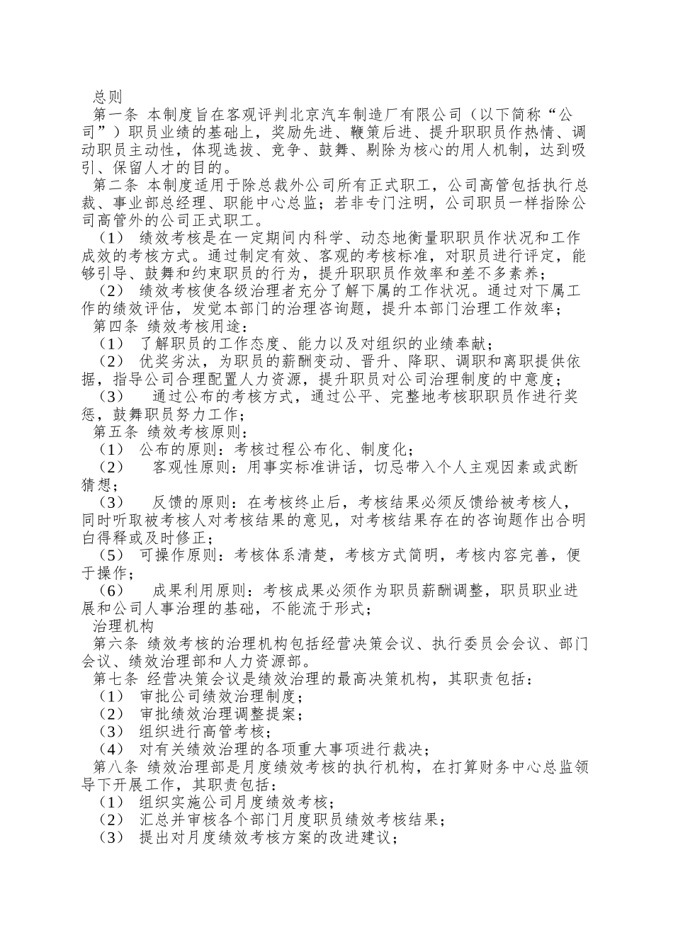 【北京汽车制造厂绩效考核管理制度】_第3页