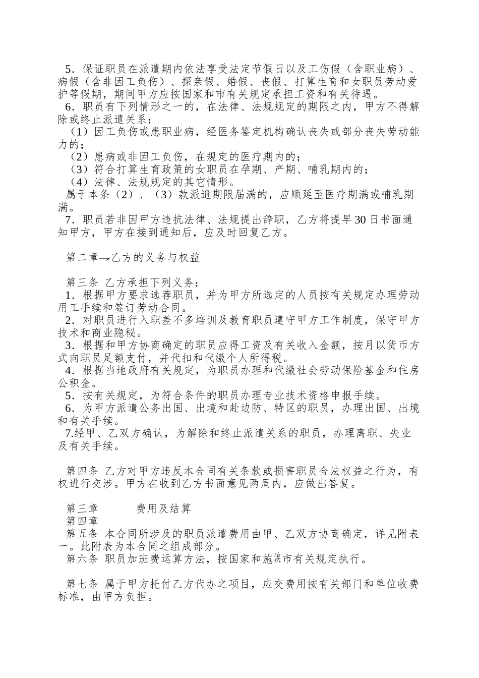 【合同样本--员工派遣合同】_第2页