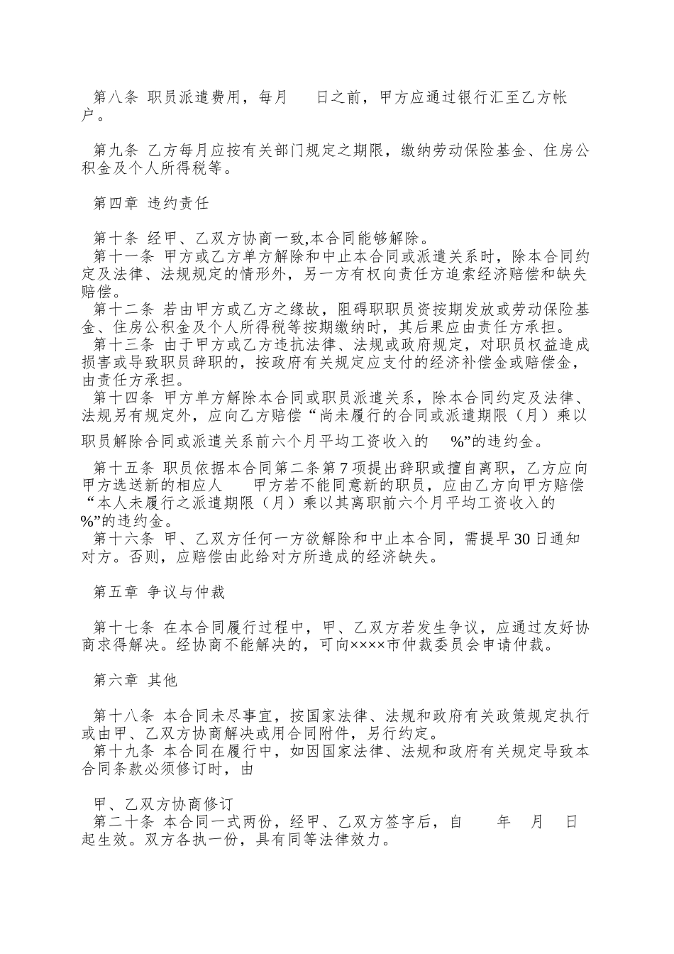 【合同样本--员工派遣合同】_第3页