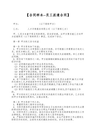 【合同样本--员工派遣合同】