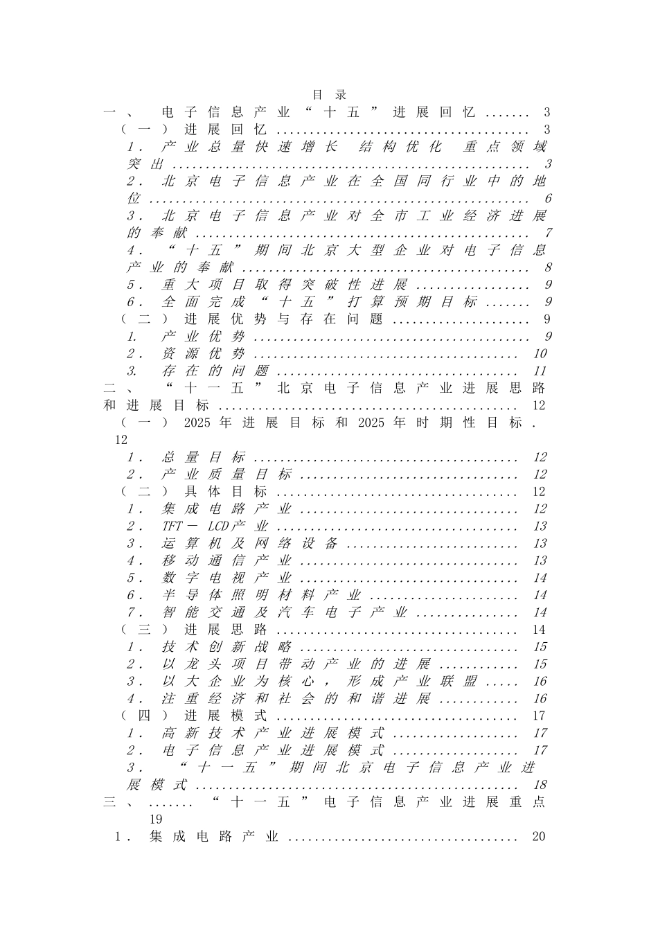 【北京电子信息产业十一五发展规划】_第2页