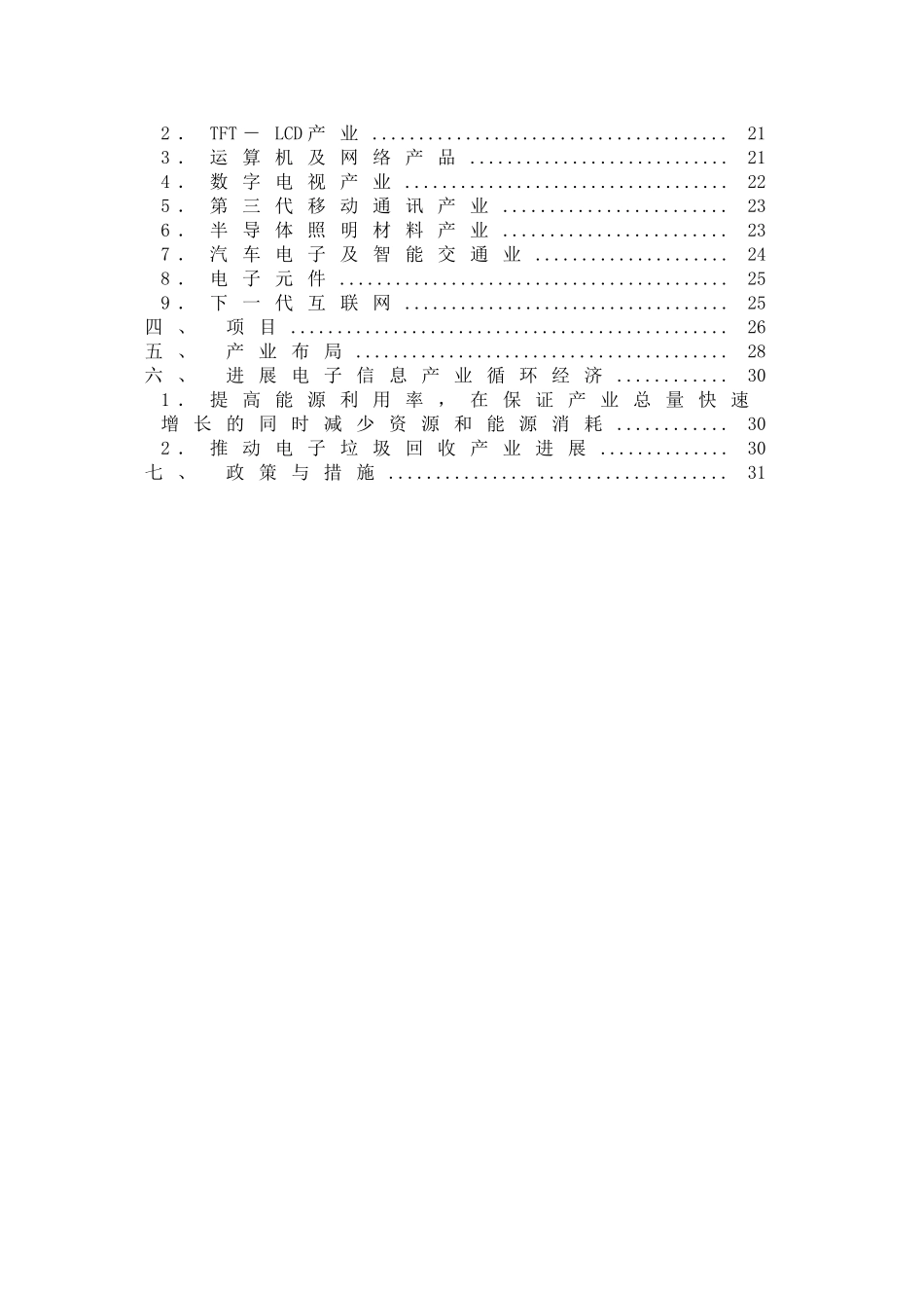 【北京电子信息产业十一五发展规划】_第3页