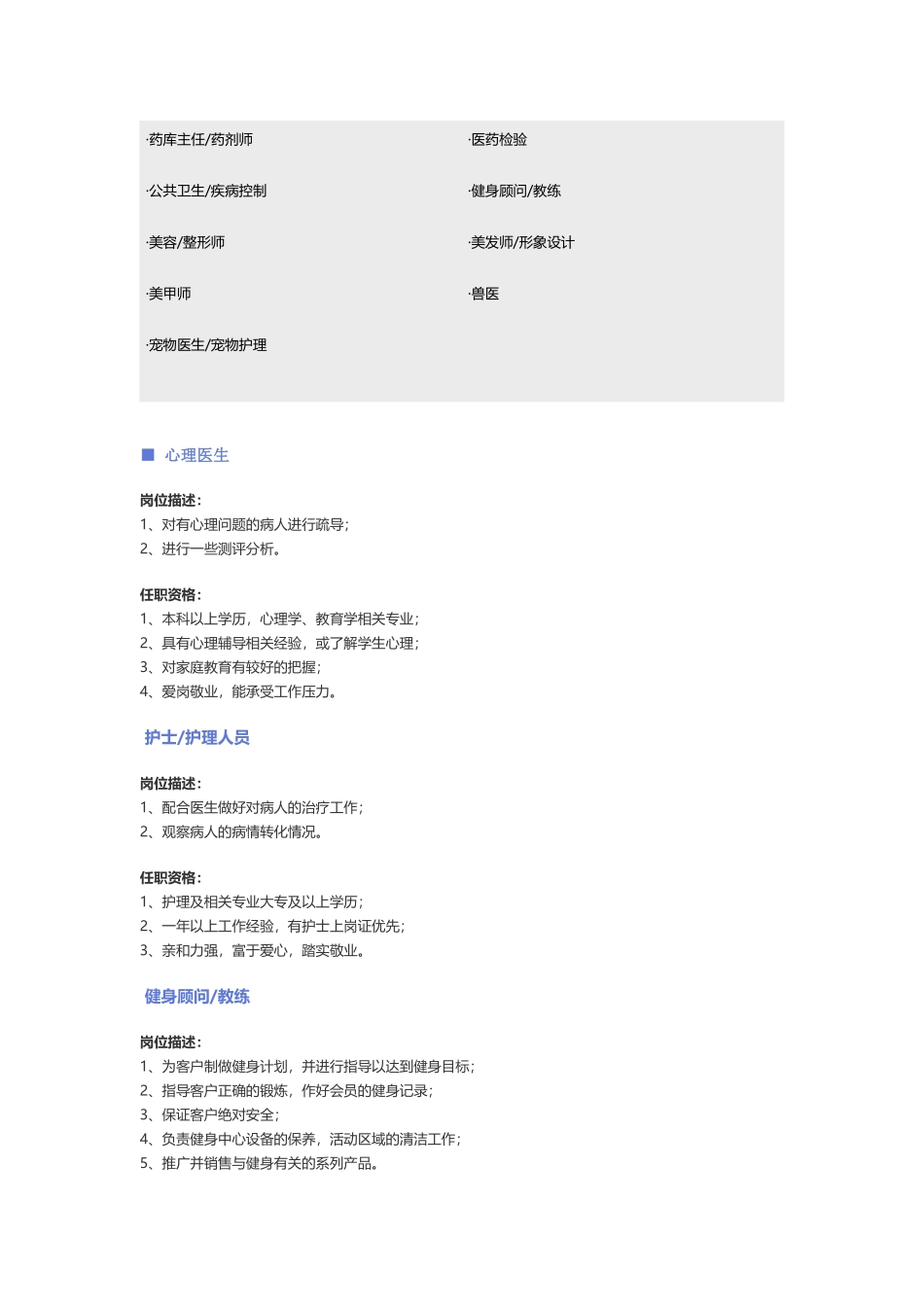 【医疗、护理、保健、美容】职位说明书_第2页