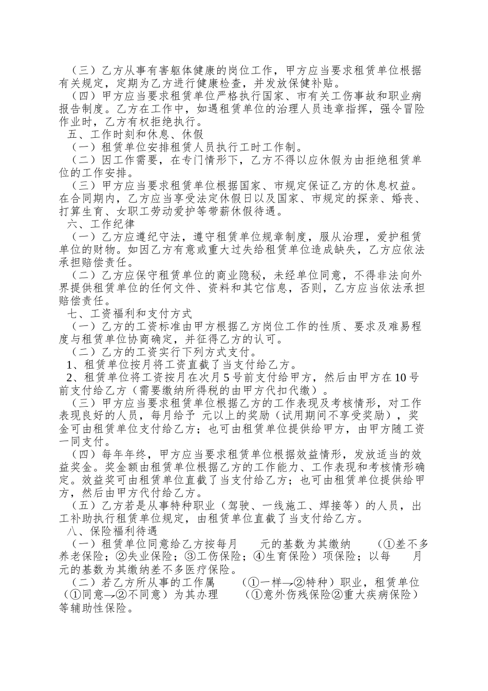 【合同样本--人才派遣合同书】_第2页