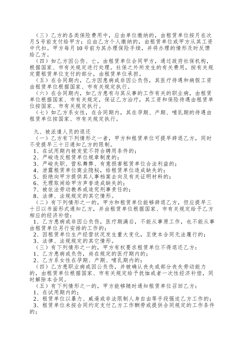 【合同样本--人才派遣合同书】_第3页