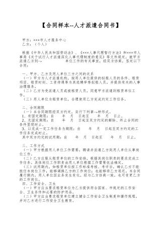 【合同样本--人才派遣合同书】