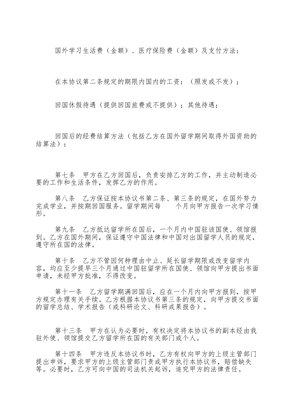 【合同样本--出国留学协议书】_第2页