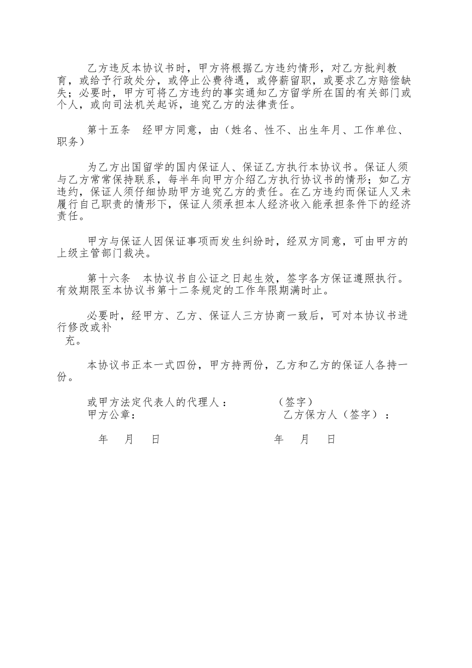 【合同样本--出国留学协议书】_第3页