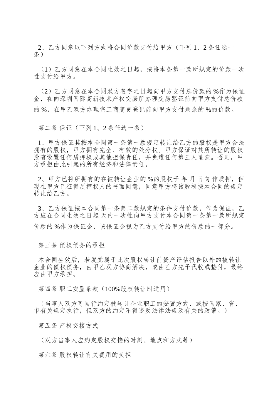 【合同样本国有资产转让合同】_第2页