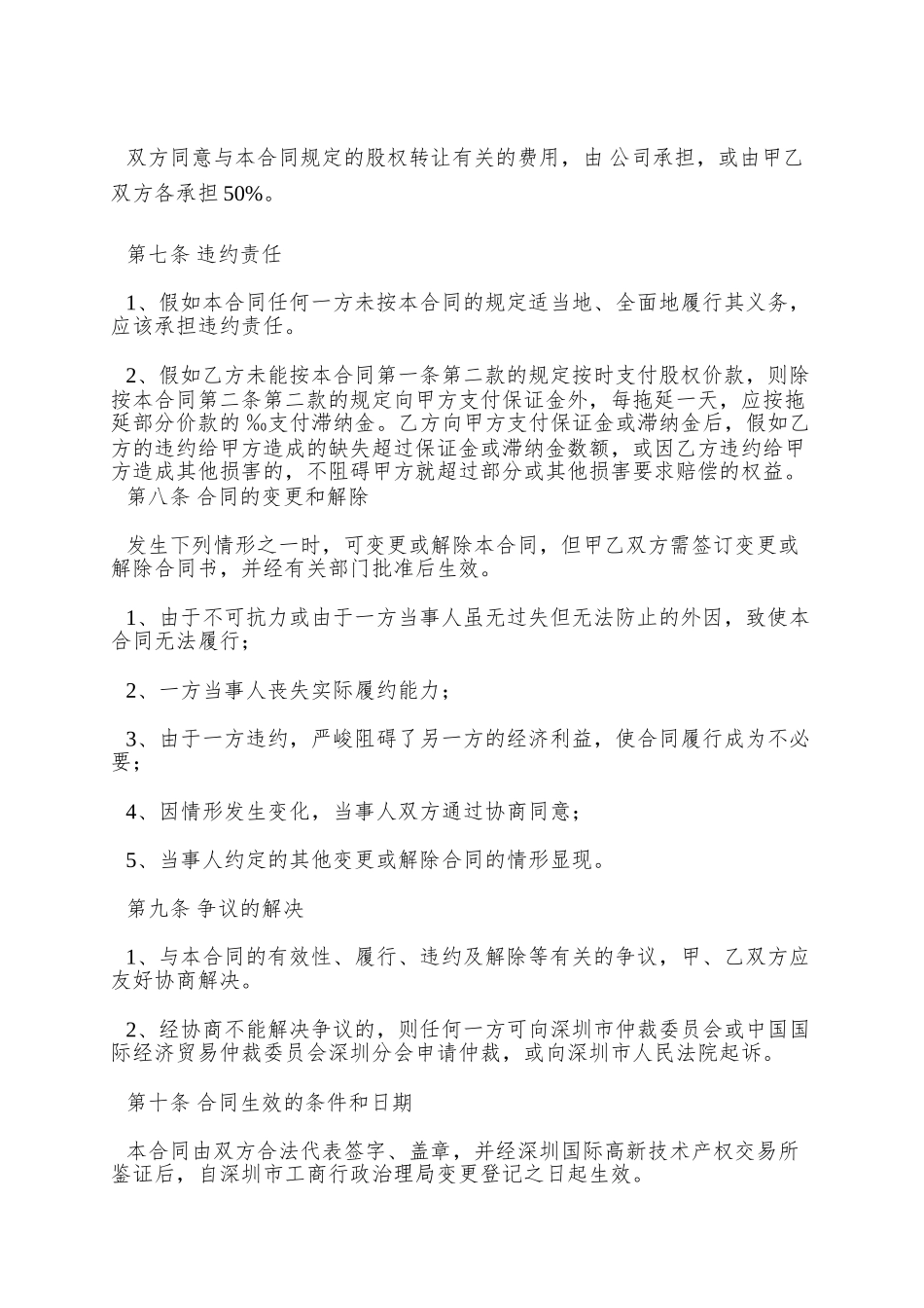 【合同样本国有资产转让合同】_第3页