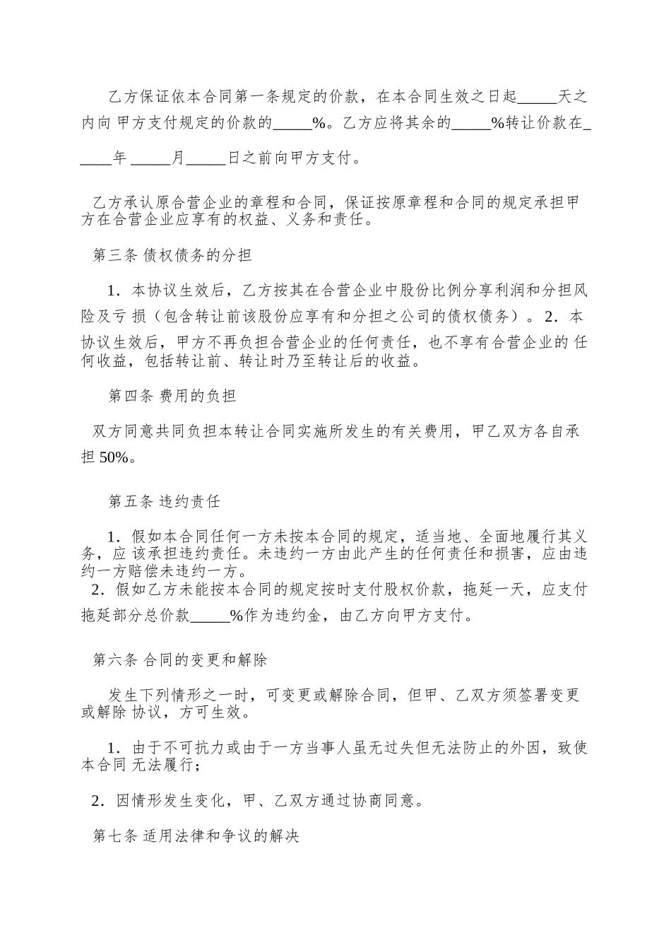 【合同样本合资企业股权转让合同】_第2页