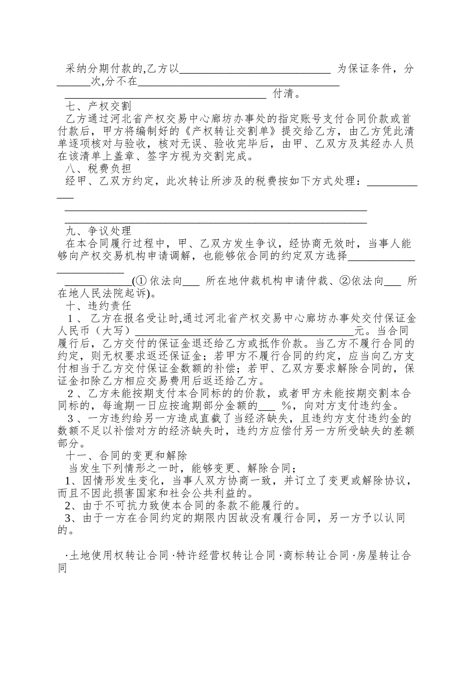 【合同样本产权转让合同】_第2页