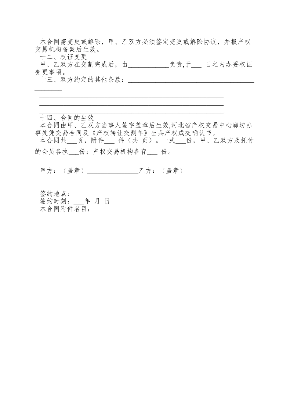 【合同样本产权转让合同】_第3页