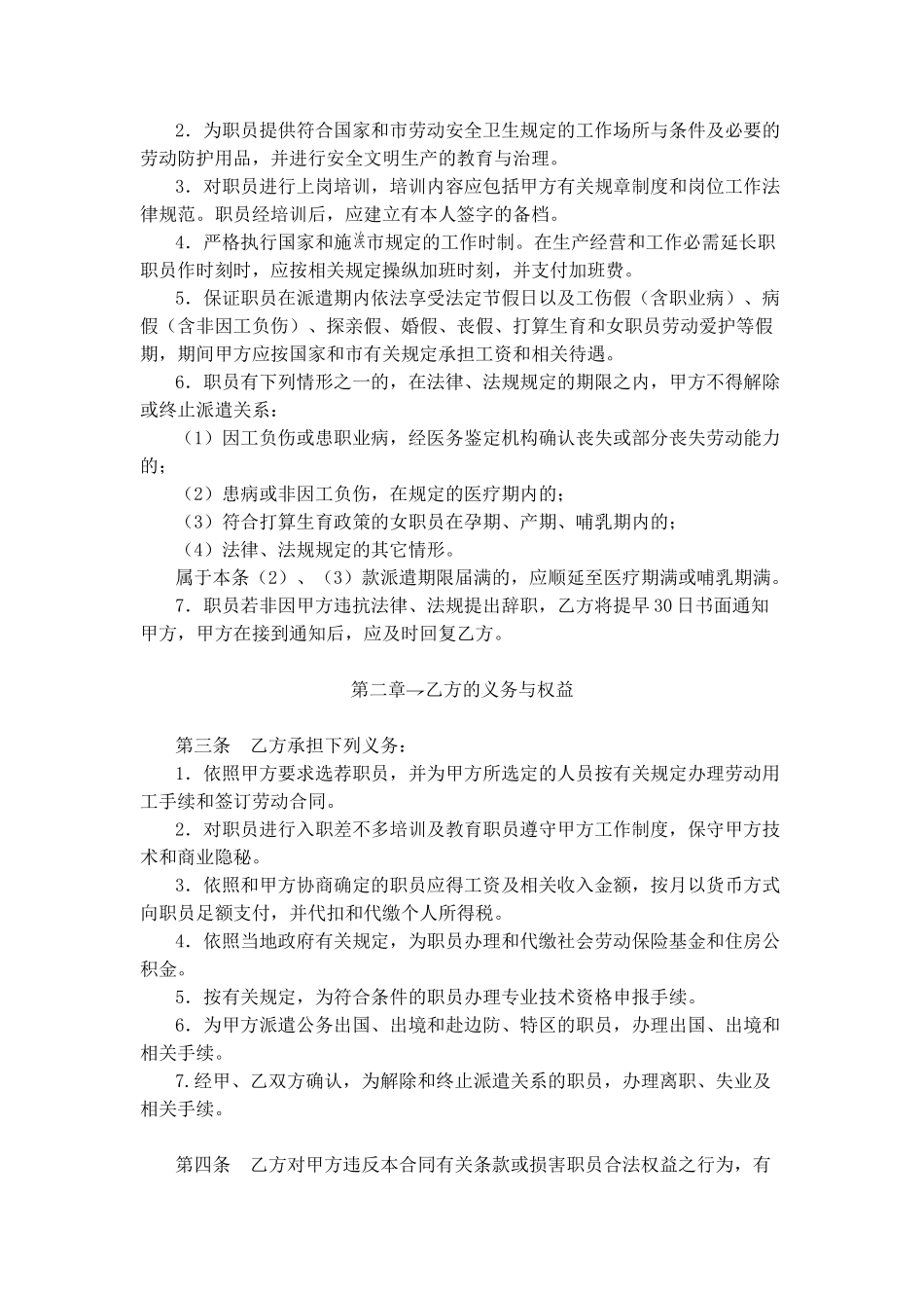 【合同样本员工派遣合同】_第2页