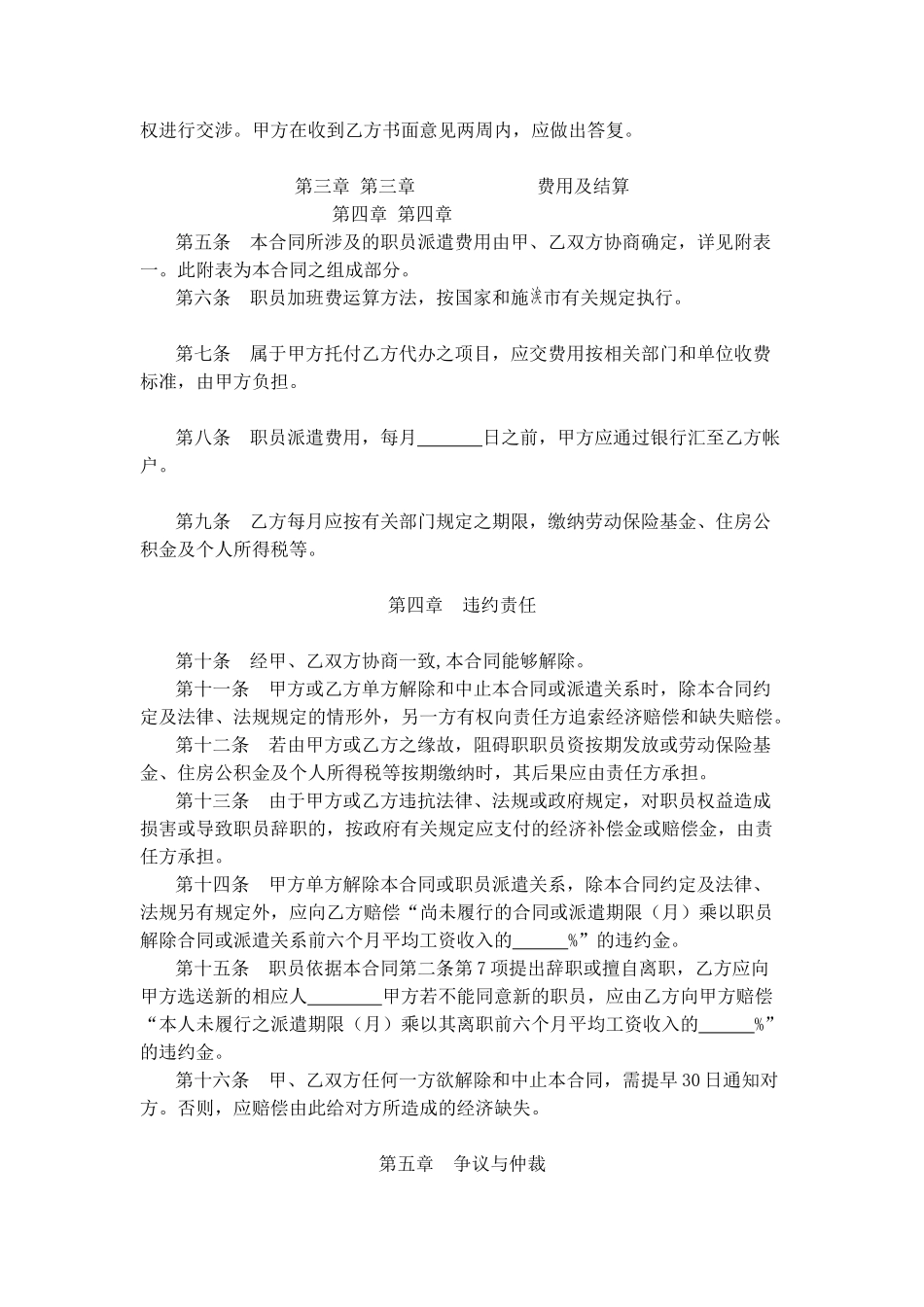 【合同样本员工派遣合同】_第3页