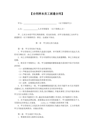 【合同样本员工派遣合同】