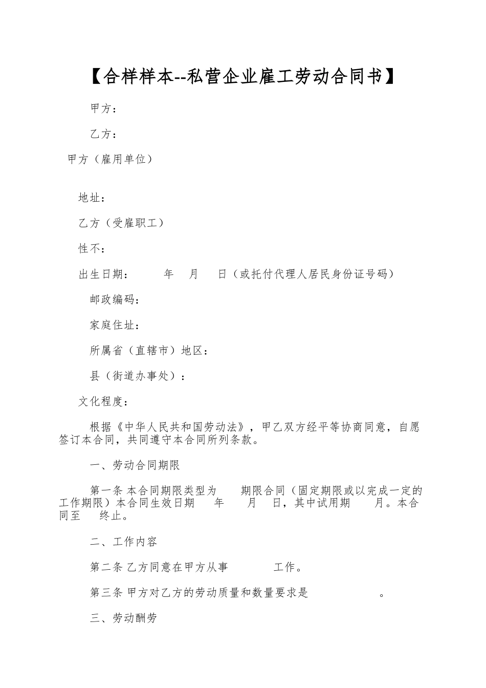 【合样样本--私营企业雇工劳动合同书】_第1页