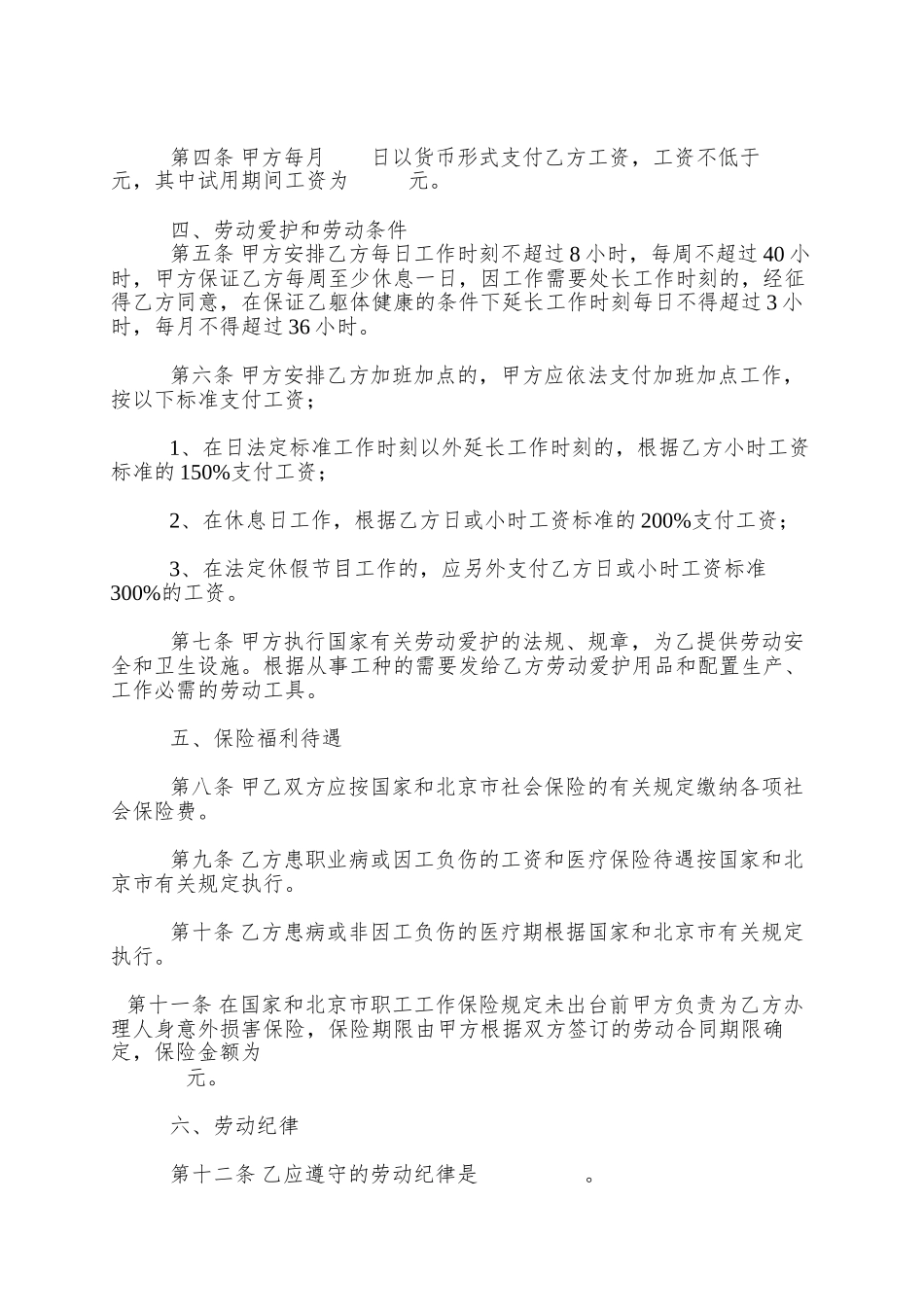 【合样样本--私营企业雇工劳动合同书】_第2页