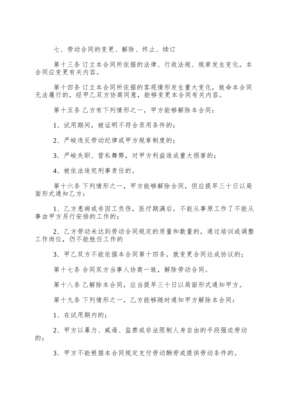 【合样样本--私营企业雇工劳动合同书】_第3页