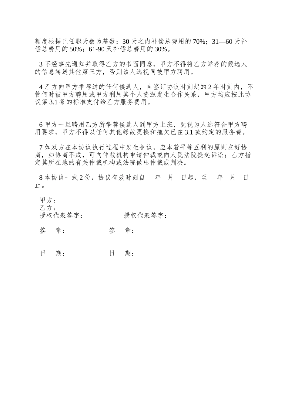 【合样样本--委托猎头协议书】_第3页