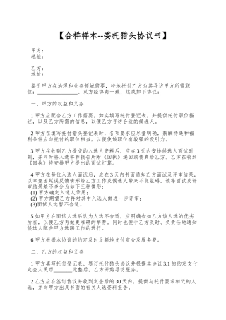 【合样样本--委托猎头协议书】