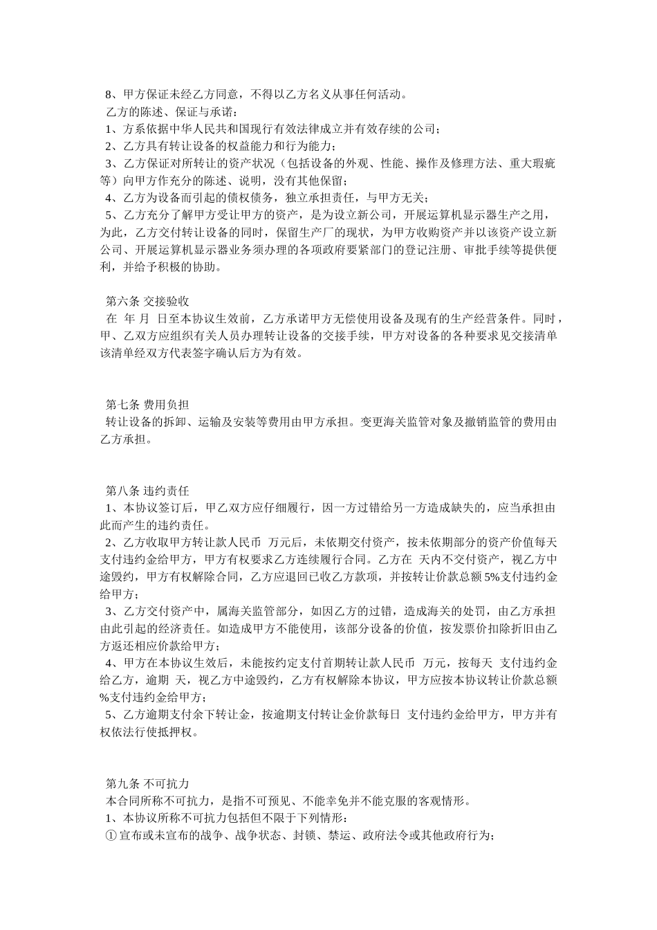 【合同样本机器设备转让合同】_第2页