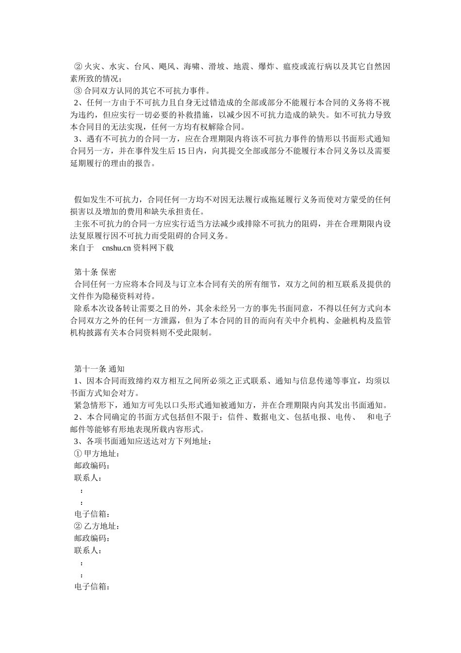 【合同样本机器设备转让合同】_第3页