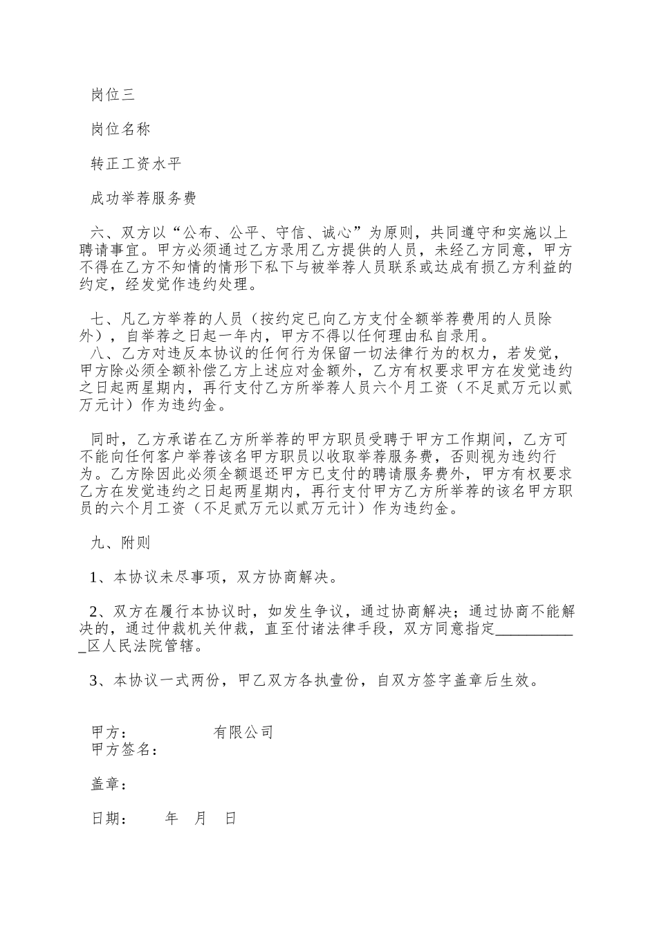 【合样样本--委托招聘协议书】_第2页