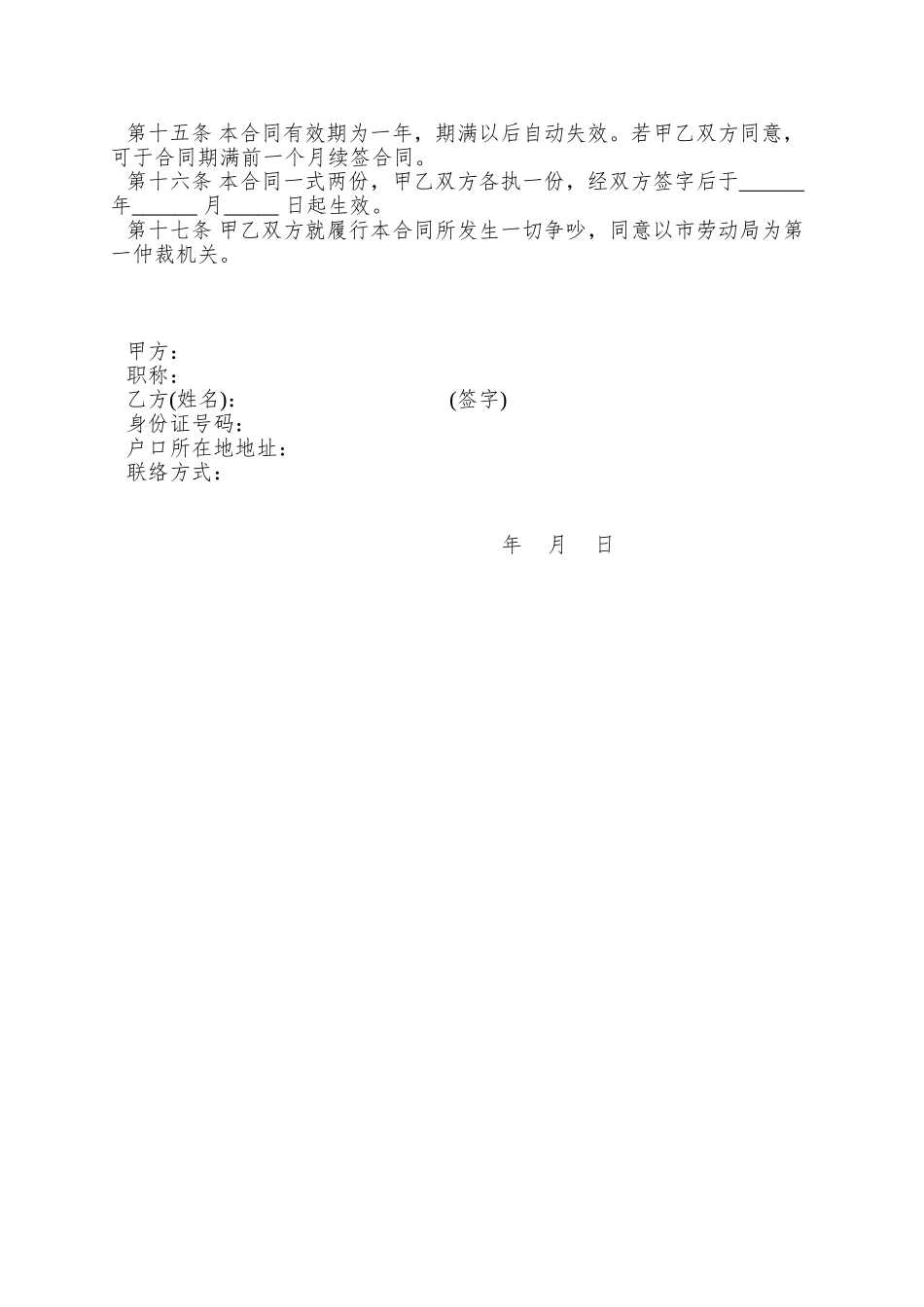 【合样样本--员工短期聘用合同书】_第2页