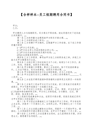 【合样样本--员工短期聘用合同书】