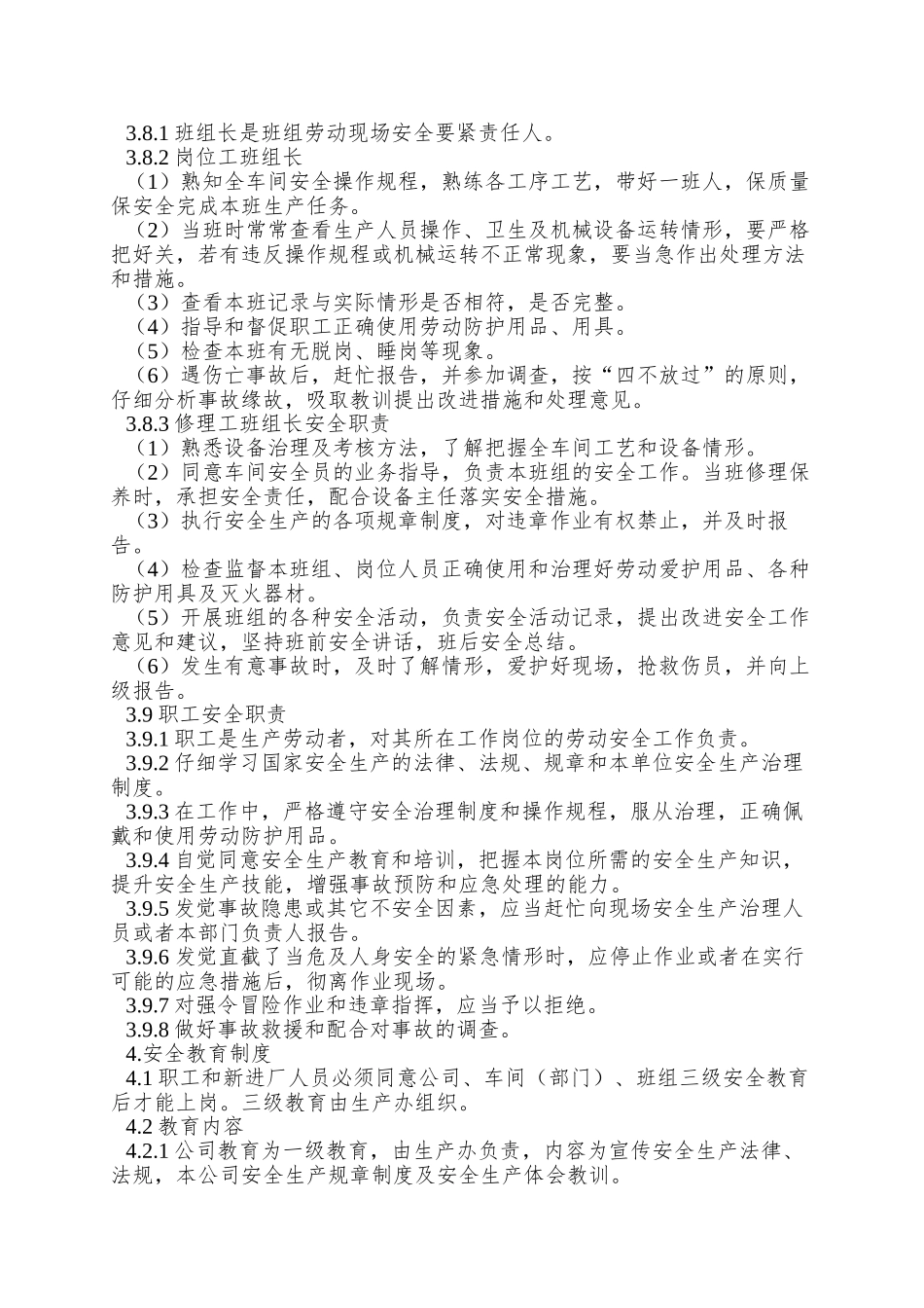 【安全生产管理规程】_第3页