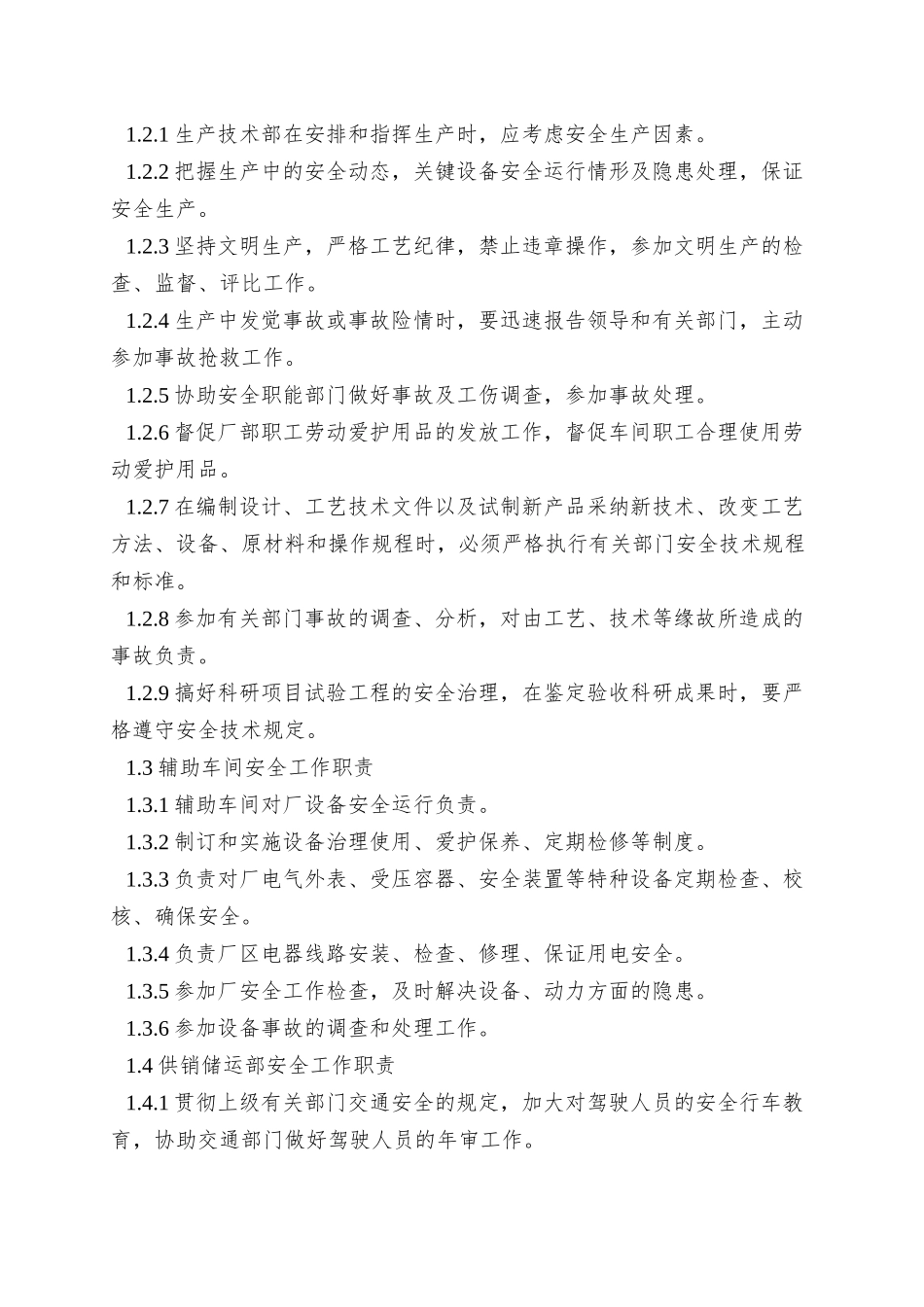 【安全生产知识培训】安全生产管理制度_第2页