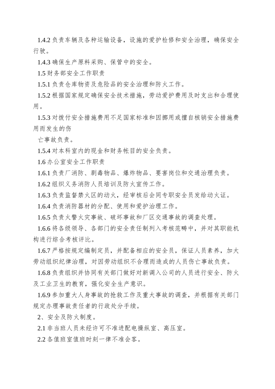 【安全生产知识培训】安全生产管理制度_第3页