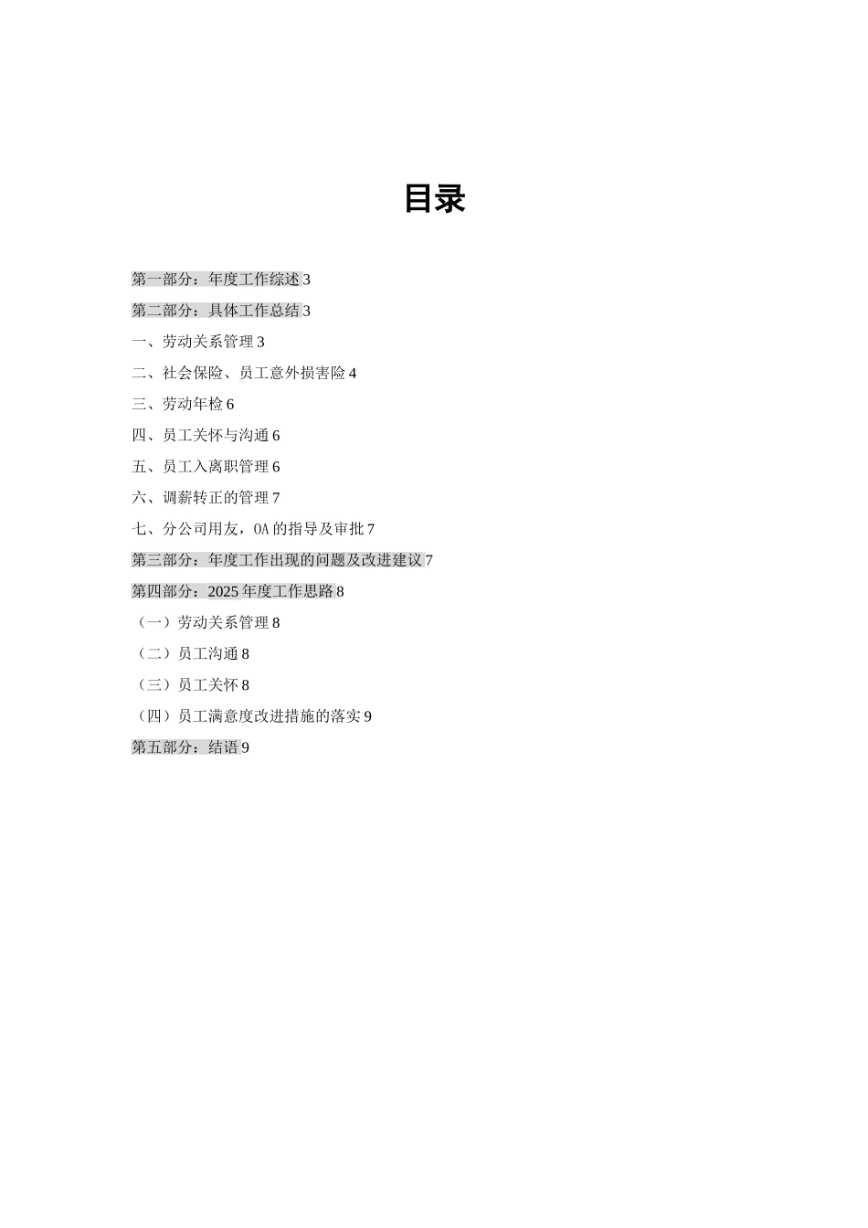 【员工关系岗】年度工作总结_第2页