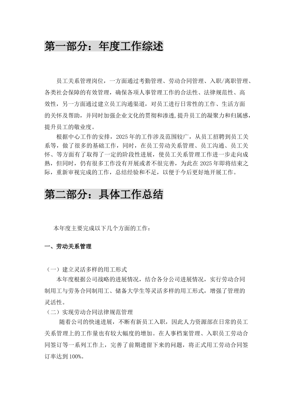 【员工关系岗】年度工作总结_第3页