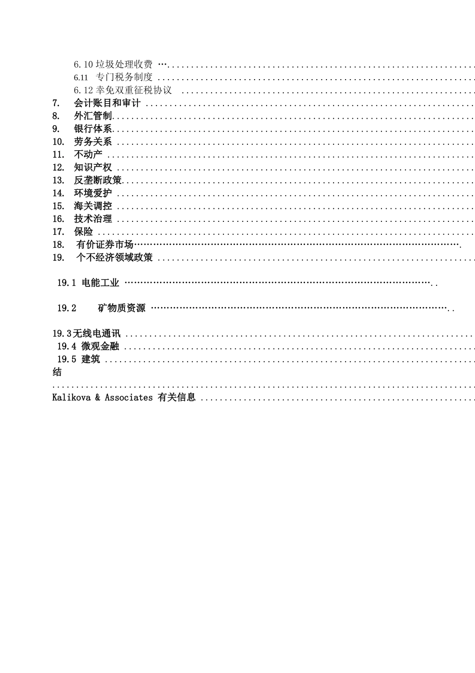 【吉尔吉斯共和国经商指南--法律篇】_第3页