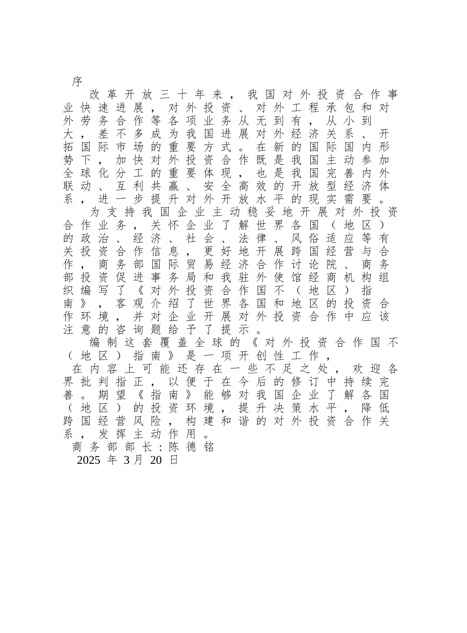 【对外投资合作国别指南--土耳其】_第2页