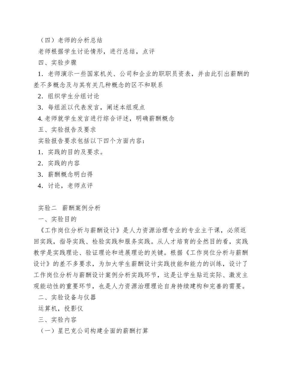 【工作岗位分析与薪酬设计实验指导书】_第2页