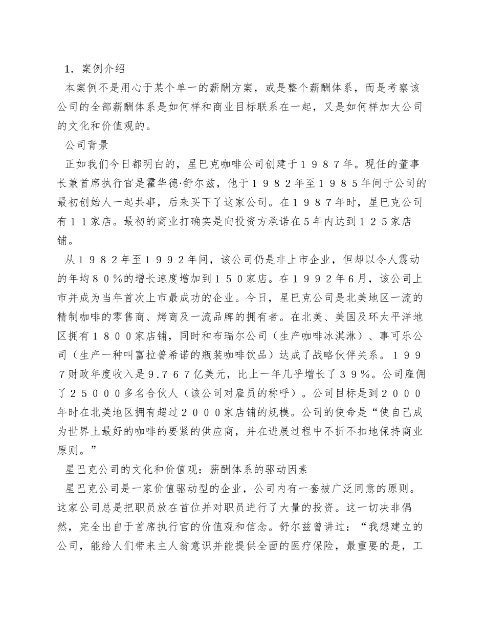 【工作岗位分析与薪酬设计实验指导书】_第3页