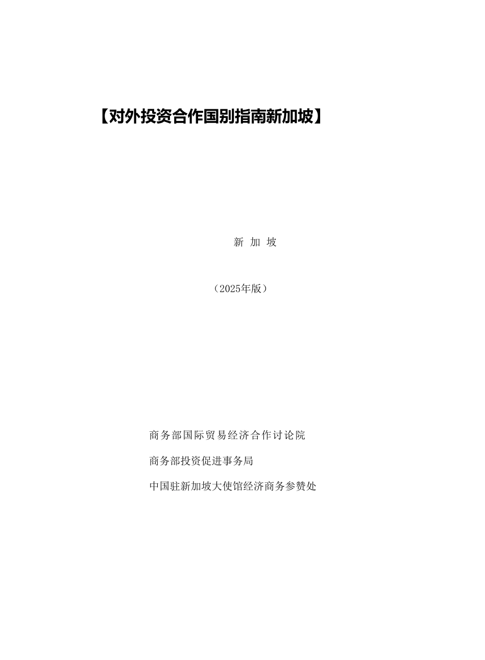 【对外投资合作国别指南新加坡】_第2页