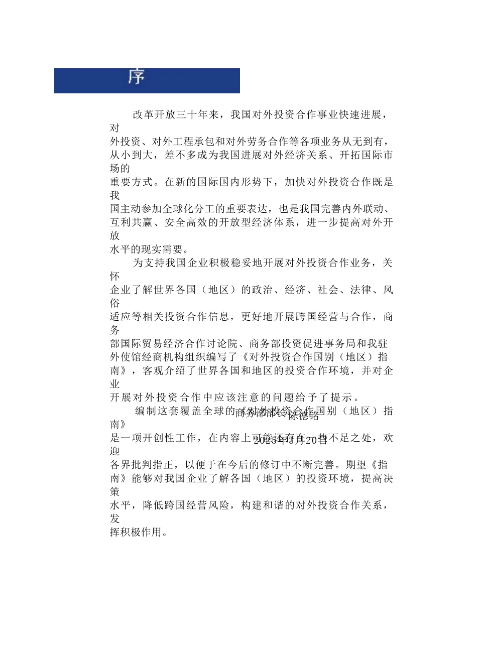 【对外投资合作国别指南新加坡】_第3页