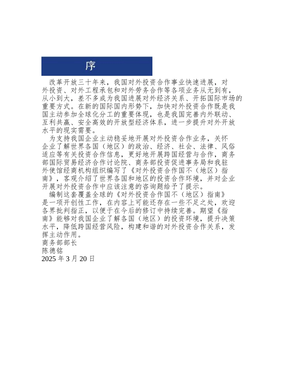 【对外投资合作国别指南--新加坡】_第2页